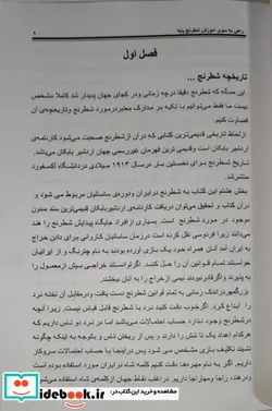 کتاب راهی به سوی آموزش شطرنج پایه - اثر پرهام هنری - نسخه اصلی