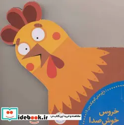 کتاب باغ وحش کوچک من 5  - اثر علی اکبر سید نوید-لاله جعفری - نسخه اصلی