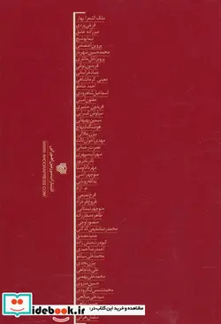 کتاب عاشقانه های ایرانی  - اثر محمدتقی بهار و دیگران - نسخه اصلی