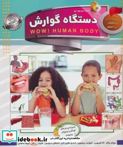 کتاب دستگاه گوارش  - اثر ریچارد واکر و دیگران - نسخه اصلی