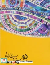 کتاب تقویم 1395 - نسخه اصلی
