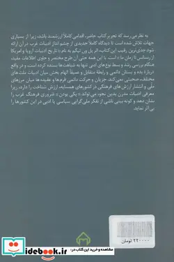 کتاب چشم انداز ادبیات تطبیقی غرب  - اثر ورنر پاول فریدریش-دیوید هنری ملون - نسخه اصلی