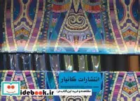 کتاب تقویم 1395 - نسخه اصلی