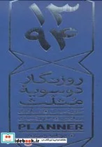 کتاب تقویم دیواری 1394 - نسخه اصلی