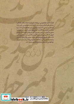 کتاب هنر خوشنویسی در مدرسه  - اثر کاوه تیموری - نسخه اصلی