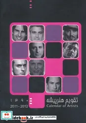 کتاب تقویم هنرپیشه 90 - نسخه اصلی