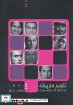 کتاب تقویم هنرپیشه 90 - نسخه اصلی