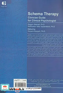 کتاب طرح واره درمانی  - اثر مژگان صلواتی-رخساره یکه یزدان دوست - نسخه اصلی