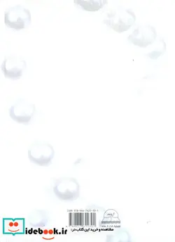 کتاب دائره المعارف سلامت خانواده - اثر سیما سلطان نیا - نسخه اصلی