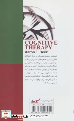 کتاب شناخت درمانی و مشکلات روانی - اثر آرون تی بک - نسخه اصلی