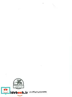 کتاب دستور مقدماتی ویولن هنرستان موسیقی  - اثر روح الله خالقی - نسخه اصلی