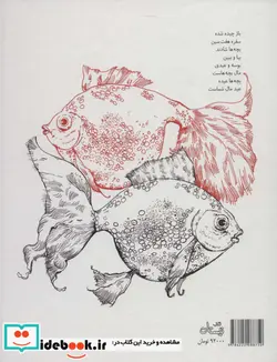 کتاب بچه‌ها عیده عید مال شماست - اثر مصطفی رحماندوست - نسخه اصلی