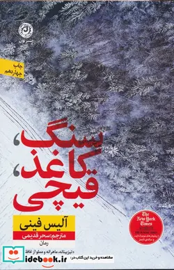 کتاب سنگ کاغذ قیچی - اثر آلیس فینی - نسخه اصلی