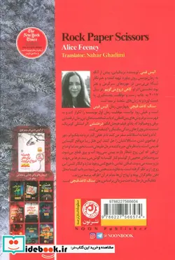 کتاب سنگ کاغذ قیچی - اثر آلیس فینی - نسخه اصلی