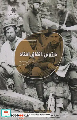 کتاب در ژوئن اتفاق افتاد - اثر آنت گوردن رید - نسخه اصلی