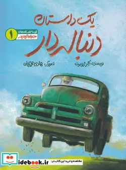 کتاب مهربان‌ترین پدر - اثر کلر ژوبرت - نسخه اصلی