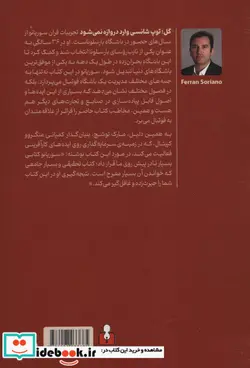 کتاب گل توپ شانسی وارد دروازه نمی شود - اثر فران سوریانو - نسخه اصلی