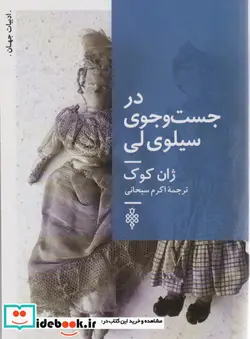 کتاب در جست‌و‌جوی سیلوی لی - اثر ژان کوک - نسخه اصلی