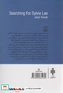 کتاب در جست‌و‌جوی سیلوی لی - اثر ژان کوک - نسخه اصلی