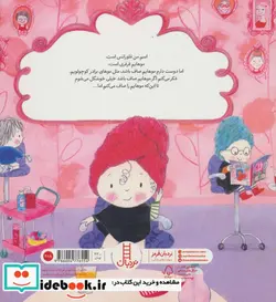 کتاب از دست این موهای فرفری - اثر کلر فریدمن - نسخه اصلی