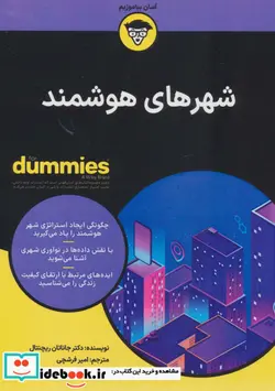 کتاب شهرهای هوشمند - اثر جاناتان ریچنتال - نسخه اصلی