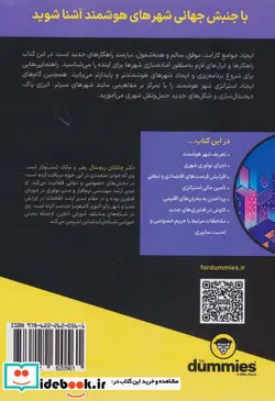 کتاب شهرهای هوشمند - اثر جاناتان ریچنتال - نسخه اصلی