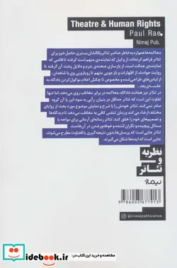 کتاب تئاتر و حقوق بشر - اثر پل ری - نسخه اصلی