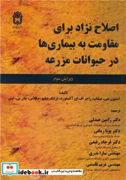 کتاب اصلاح نژاد برای مقاومت به بیماری ها در حیوانات مزرعه - اثر استیون سی.بیشاپ-راجر اف.ای آکسفورد-فرانک دبلیو.نیکلاس - نسخه اصلی