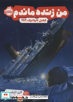 کتاب من زنده ماندم  - اثر لارن تارشیس - نسخه اصلی