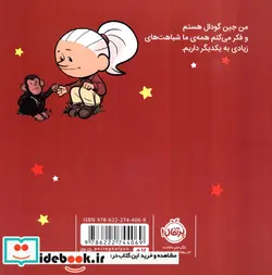 کتاب من جین گودال   - اثر برد ملتسر - نسخه اصلی