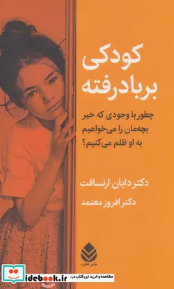 کتاب کودکی بر باد رفته  - اثر دایان ارنسافت - نسخه اصلی