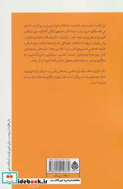 کتاب کودکی بر باد رفته  - اثر دایان ارنسافت - نسخه اصلی