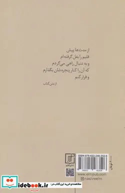 کتاب دیدار ما باد بود - اثر مالک البطلی - نسخه اصلی