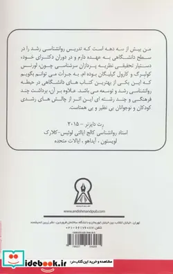 کتاب رشد کودک و نوجوان - اثر نیکول جعفری و دیگران - نسخه اصلی