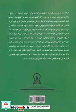 کتاب اصول پرورش قارچ دارویی گانودرما لوسیدوم - اثر جمالعلی الفتی-محمدابراهیم رنجبر - نسخه اصلی