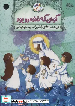 کتاب بال های رنگی رنگی  - اثر سنا ثقفی - نسخه اصلی