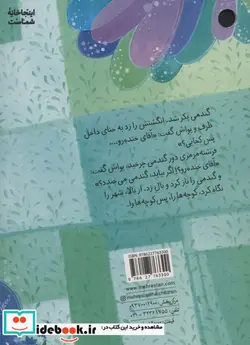 کتاب بال های رنگی رنگی  - اثر سنا ثقفی - نسخه اصلی