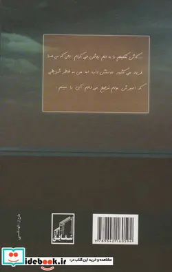 کتاب رویای پراکنده در باد - اثر طاهره پوررحمتی - نسخه اصلی