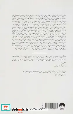 کتاب خلق شادی با هنر ژاپنی  - اثر ماری کندو - نسخه اصلی