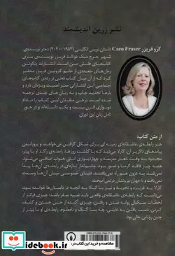 کتاب زن چهل ساله  - اثر کرو فریزر - نسخه اصلی