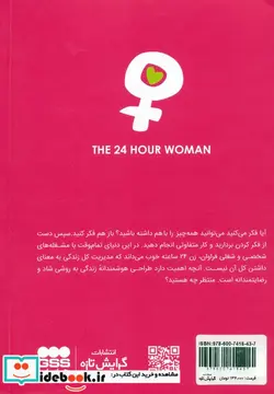 کتاب زن 24 ساعته - اثر چریل لیو چنگ - نسخه اصلی