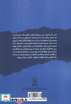 کتاب هیاهوی متن - اثر پرویز پرتوی-بنفشه انصاری - نسخه اصلی