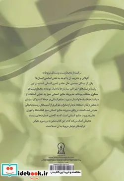 کتاب مدیریت منابع انسانی سبز - اثر مرضیه فرخی راد - نسخه اصلی