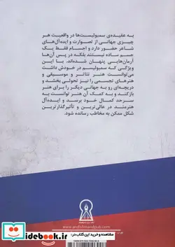 کتاب سمبولیسم روسی  - اثر رضوانه حسنی - نسخه اصلی