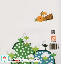 کتاب لباس عید گنجشک  - اثر مصطفی رحماندوست - نسخه اصلی