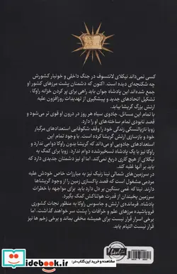 کتاب پادشاه زخم ها 1  - اثر لی باردوگو - نسخه اصلی