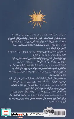 کتاب پادشاه زخم ها 2  - اثر لی باردوگو - نسخه اصلی