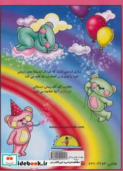کتاب بسته جامع آموزشی کودک دانا  - اثر صدیقه غلامی و دیگران - نسخه اصلی