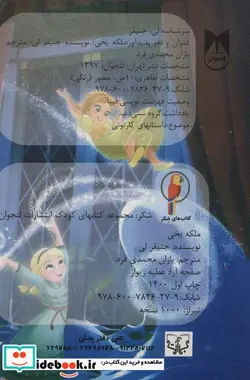 کتاب چشمی ملکه یخی - اثر جنیفر لی - نسخه اصلی