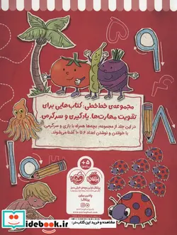 کتاب خط خطی  - اثر جون هافمن-جنیفر نیومن - نسخه اصلی